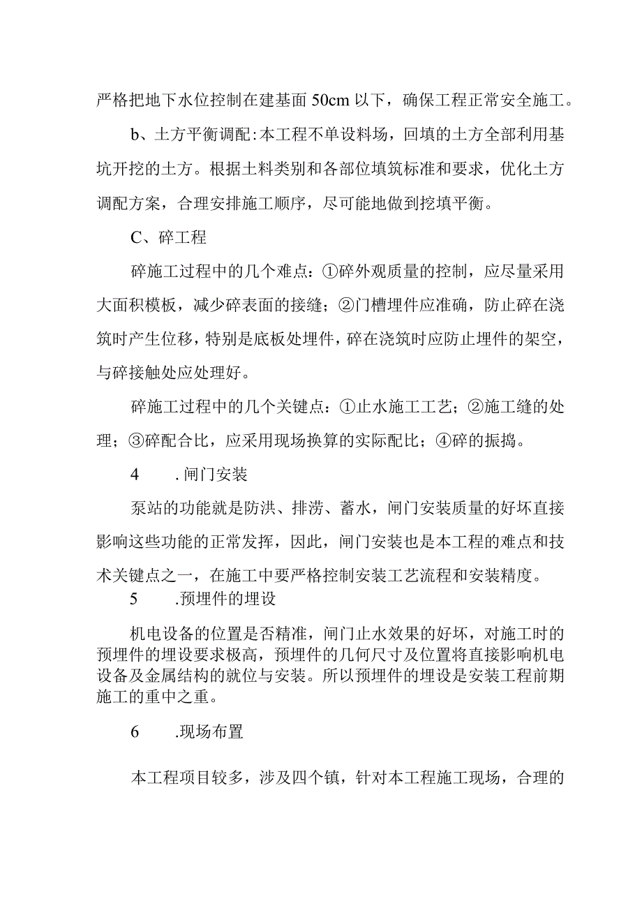 排涝站工程工程施工重点技术关键点的理解和认识.docx_第2页