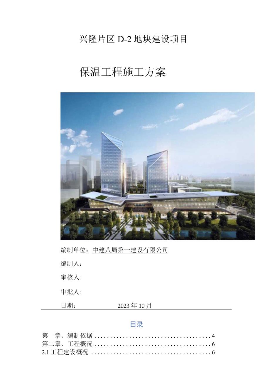 外墙保温工程施工方案.docx_第1页