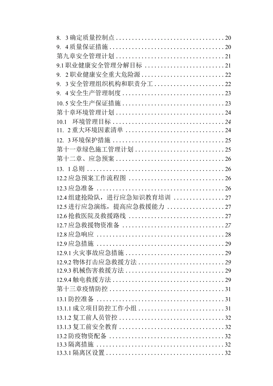 外墙保温工程施工方案.docx_第3页