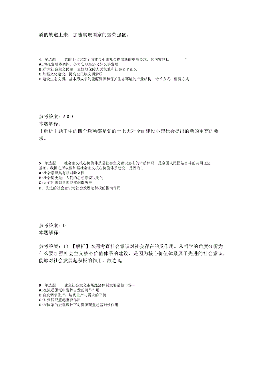 事业单位考试考点特训《中国特色社会主义》2023年版_3.docx_第2页