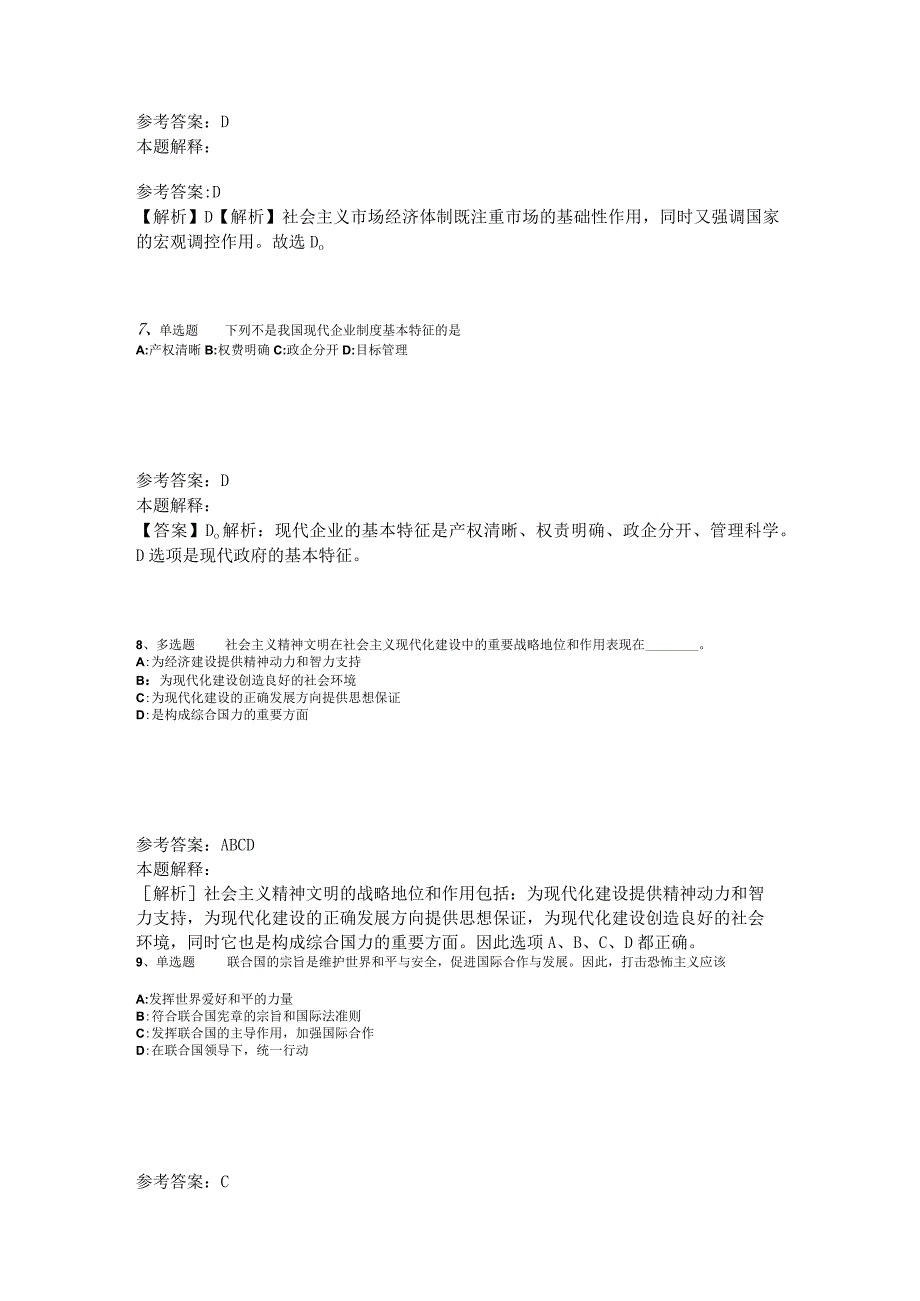 事业单位考试考点特训《中国特色社会主义》2023年版_3.docx_第3页