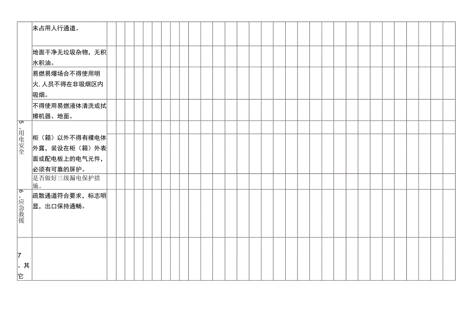 安全检查报告表格.docx_第2页