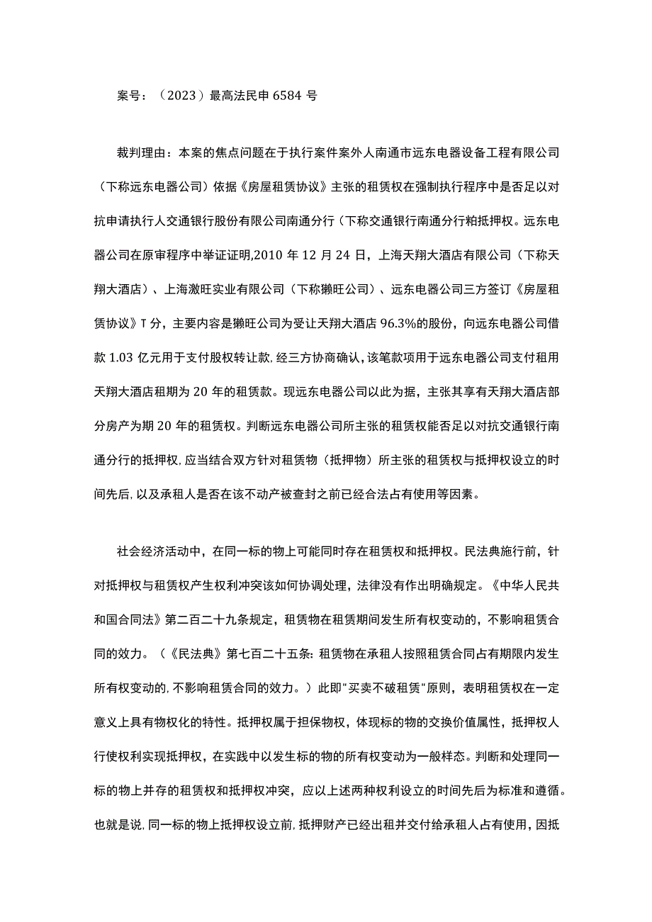 最高人民法院关于买卖不破租赁的17个裁判观点.docx_第3页