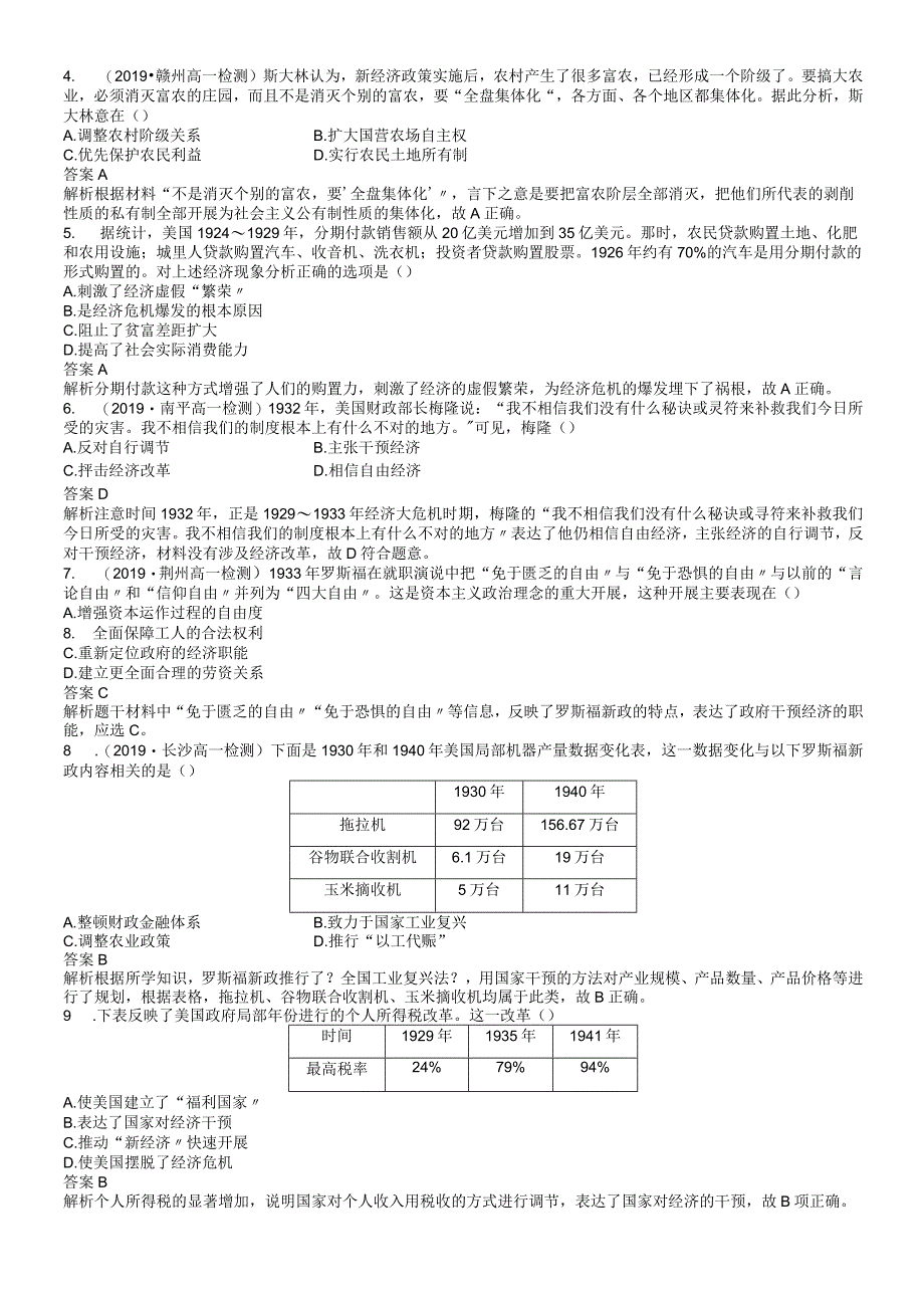 单元检测三.docx_第2页