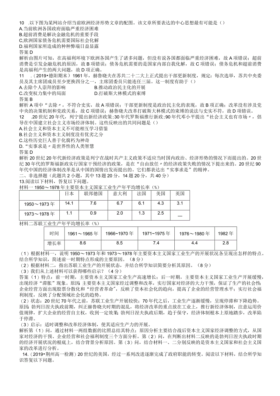 单元检测三.docx_第3页