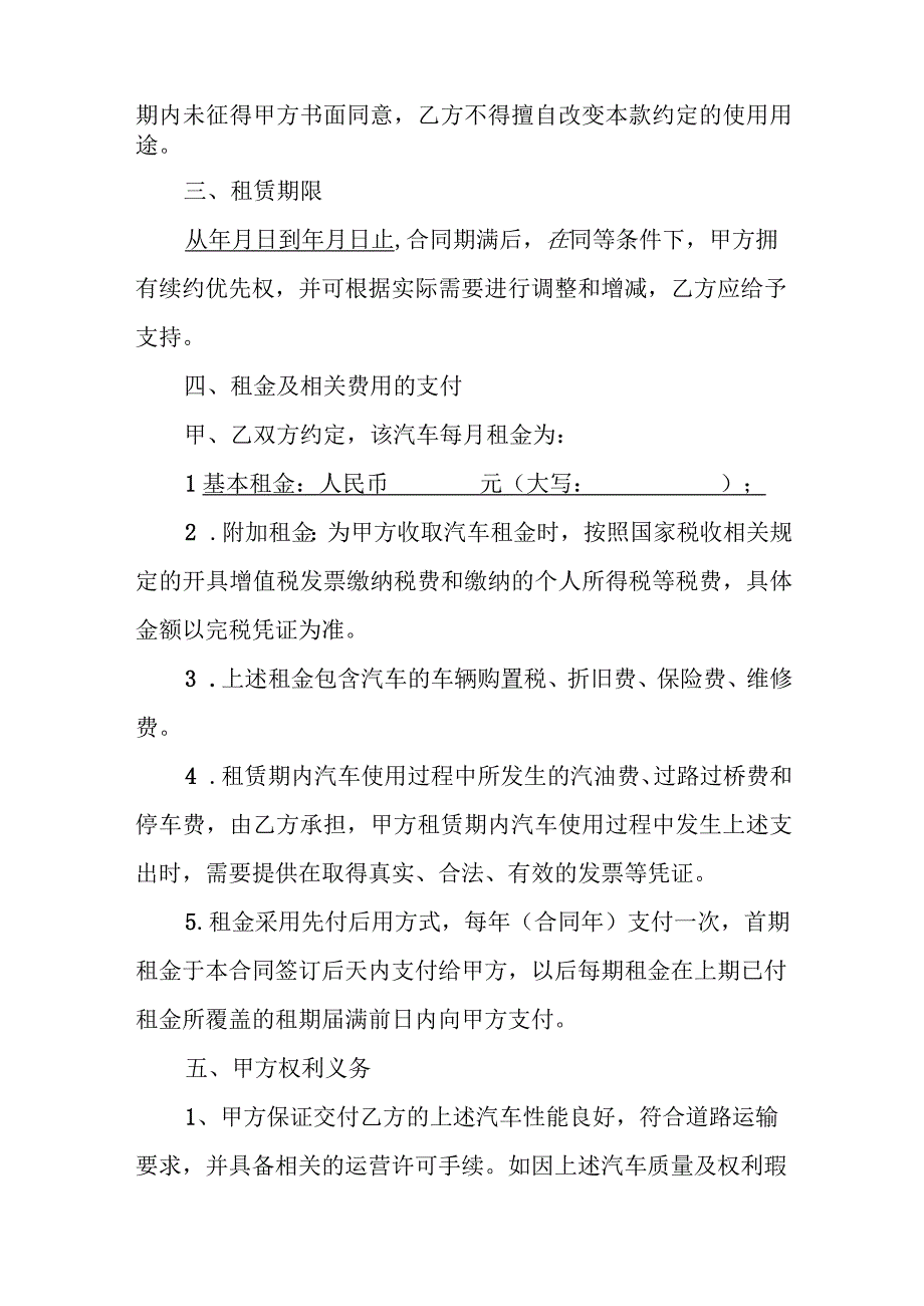 单位私车公用报销协议.docx_第2页