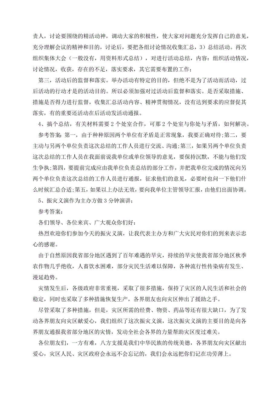 公务员面试真题及答案.docx_第2页