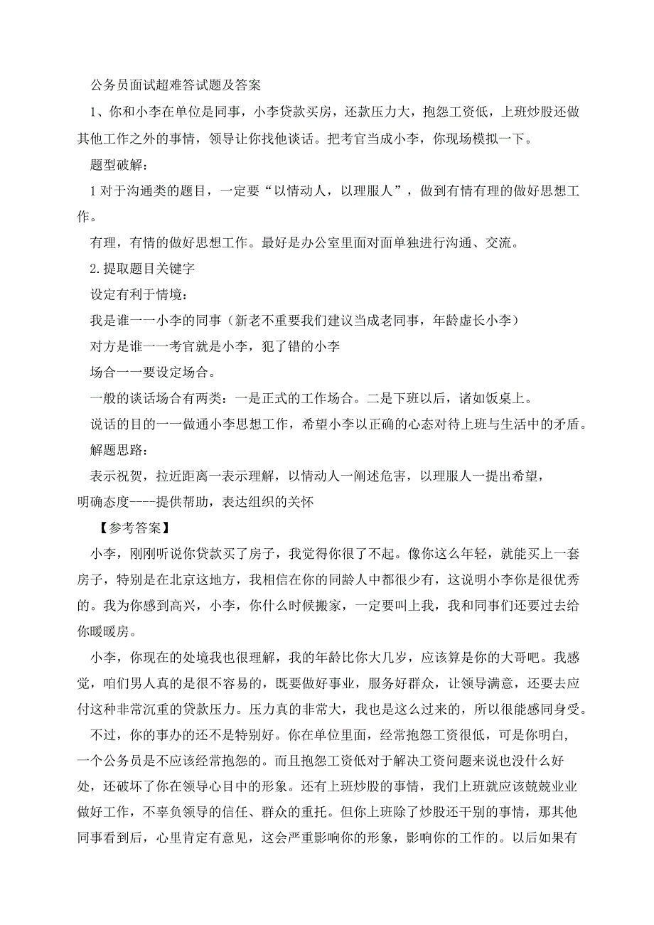 公务员面试真题及答案.docx_第3页