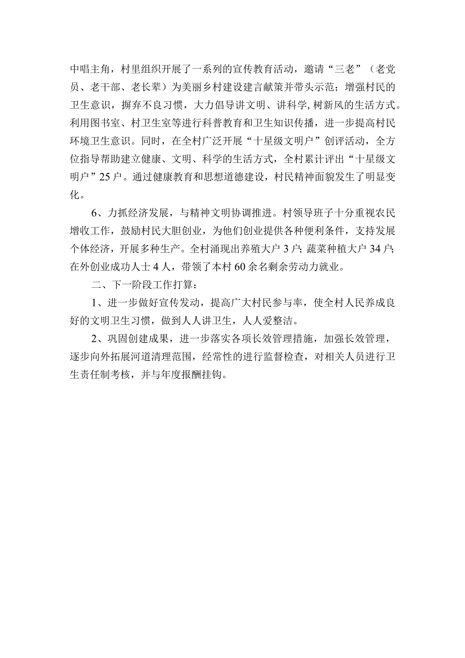 村创美丽乡村工作小结.docx_第2页