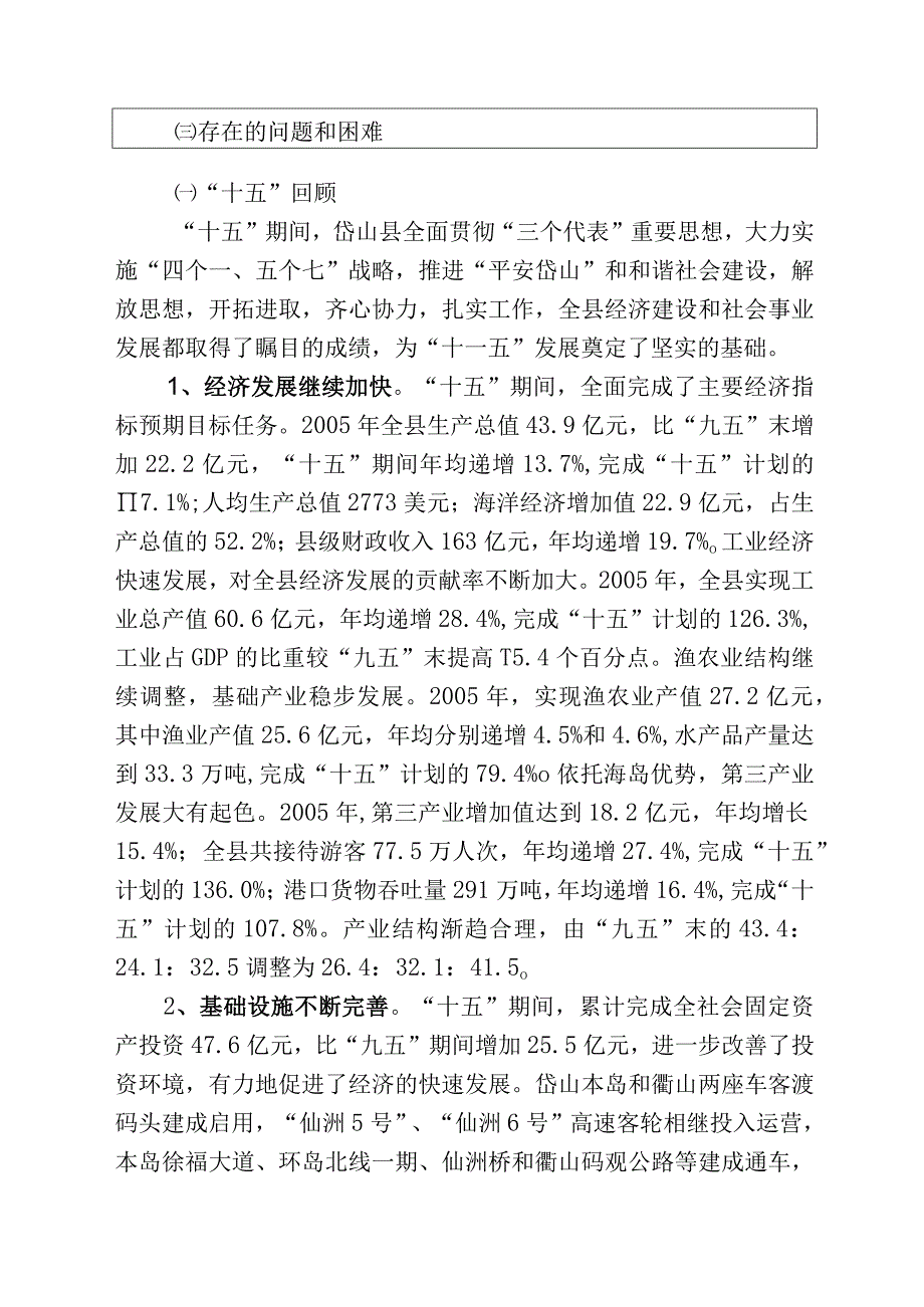 岱山县国民经济和社会发展第十一个五年规划纲要.docx_第2页