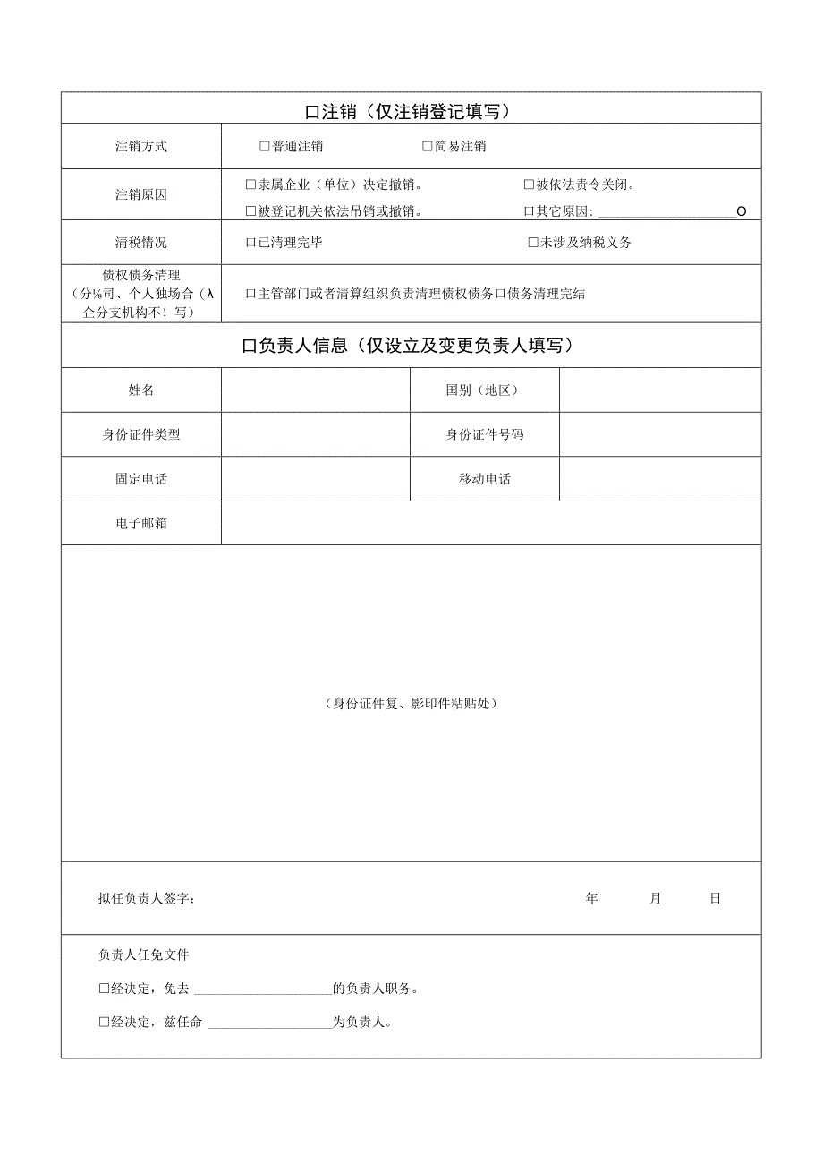 分支机构登记备案申请书及附件.docx_第2页