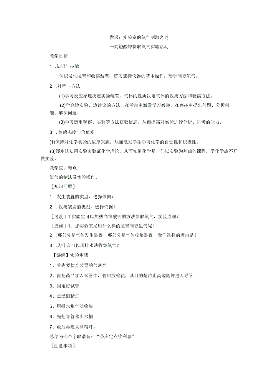 微课实验室的氧气制取之谜.docx_第1页