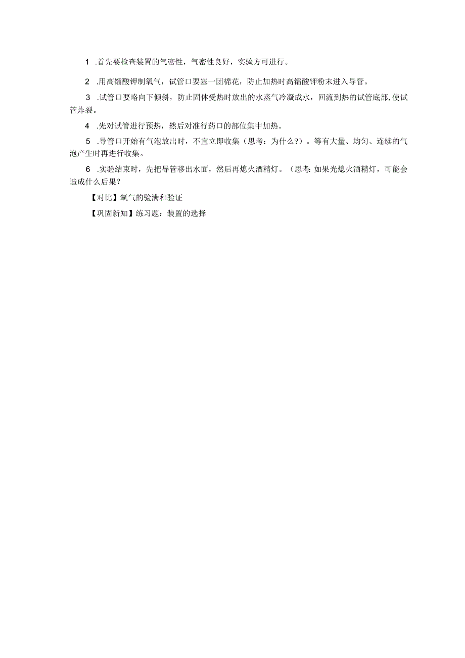 微课实验室的氧气制取之谜.docx_第2页