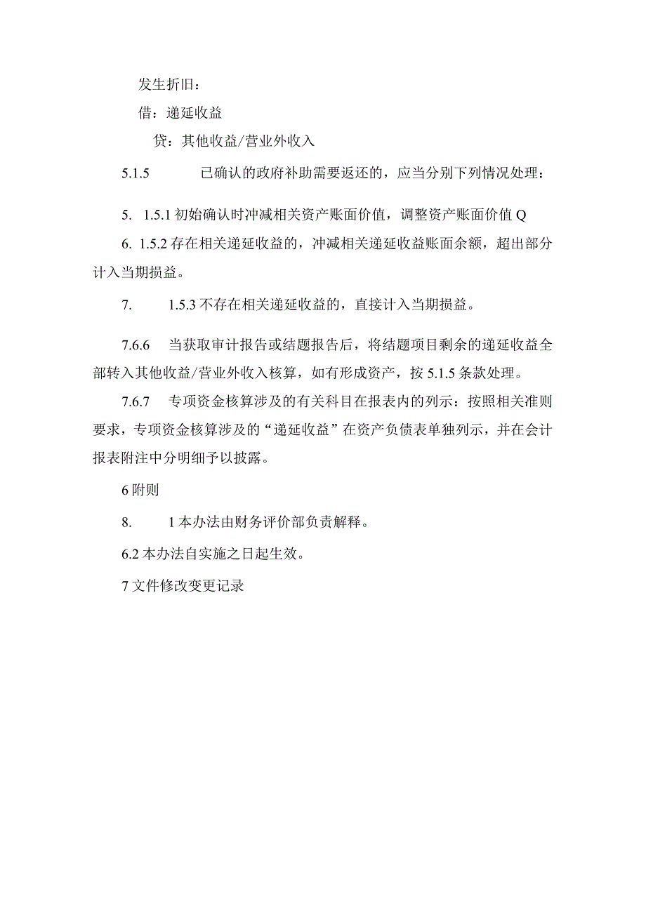 政府补助专项资金核算办法.docx_第3页