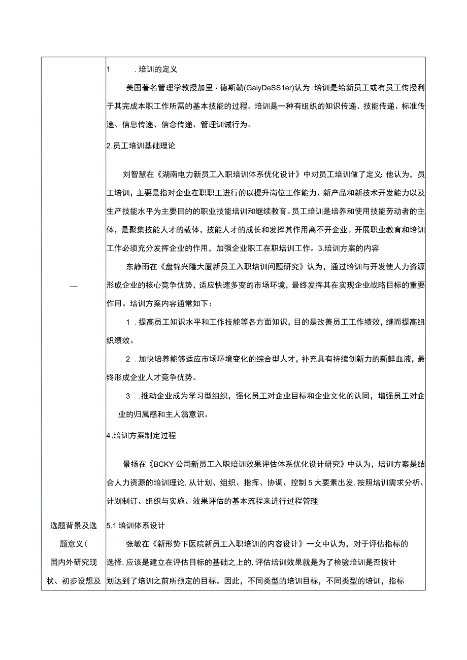 康明医疗设备集团企业员工入职培训问题探讨开题报告文献综述.docx_第2页