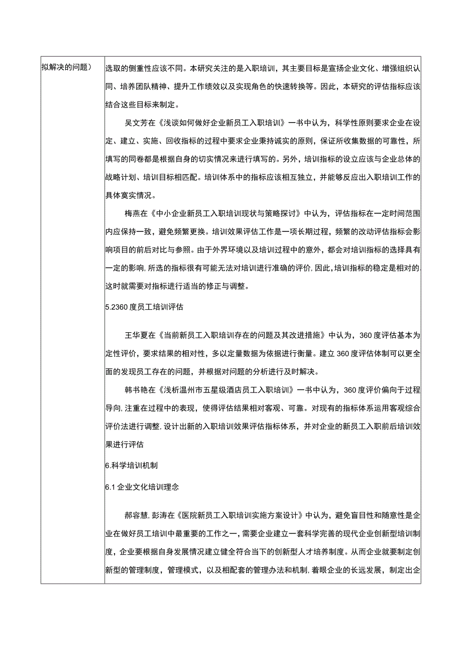 康明医疗设备集团企业员工入职培训问题探讨开题报告文献综述.docx_第3页