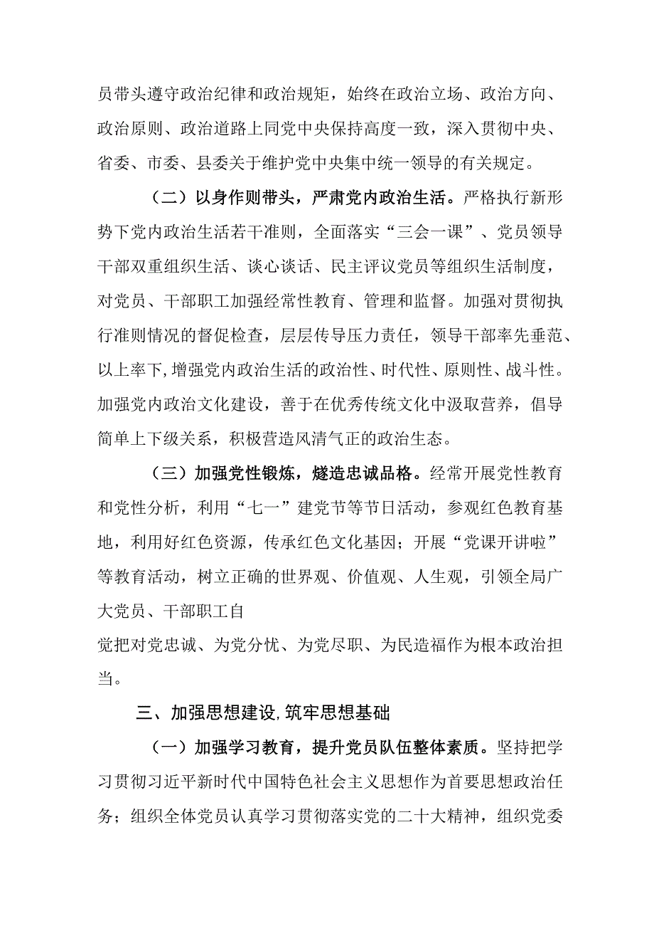 基层2023年党建工作情况工作计划.docx_第2页