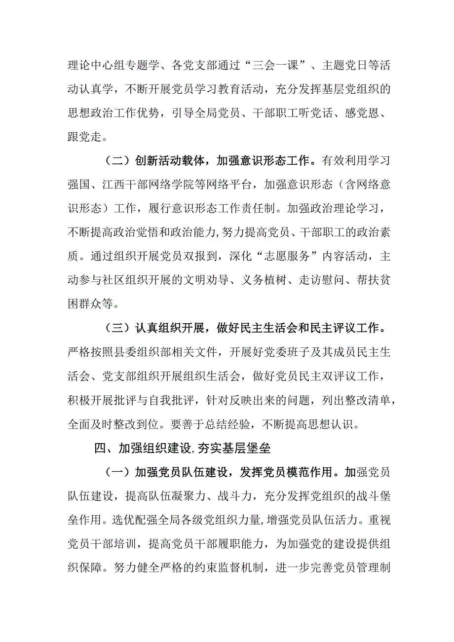 基层2023年党建工作情况工作计划.docx_第3页