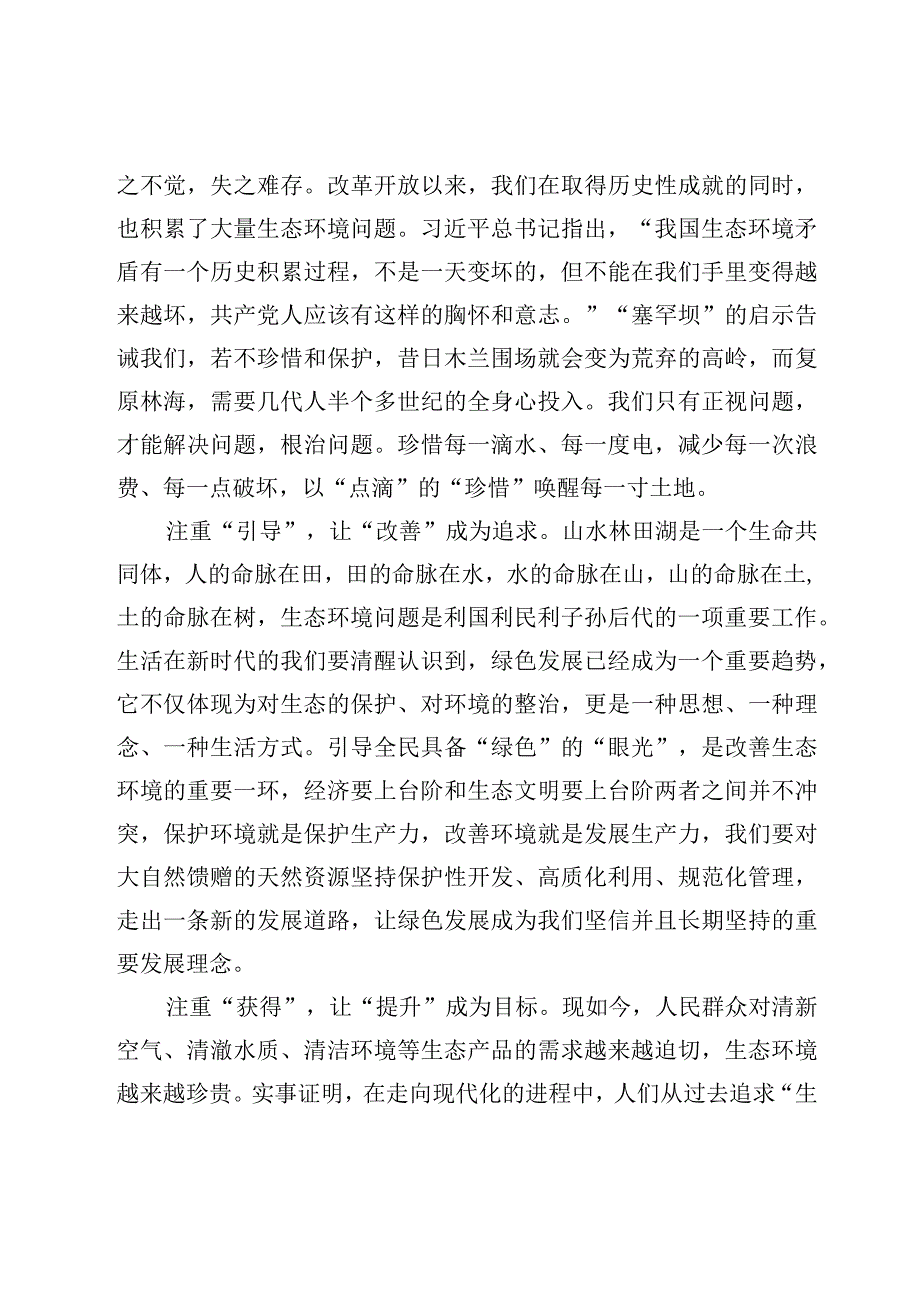 学习在内蒙古考察时重要讲话开展主题教育以学正风研讨发言心得4篇.docx_第2页