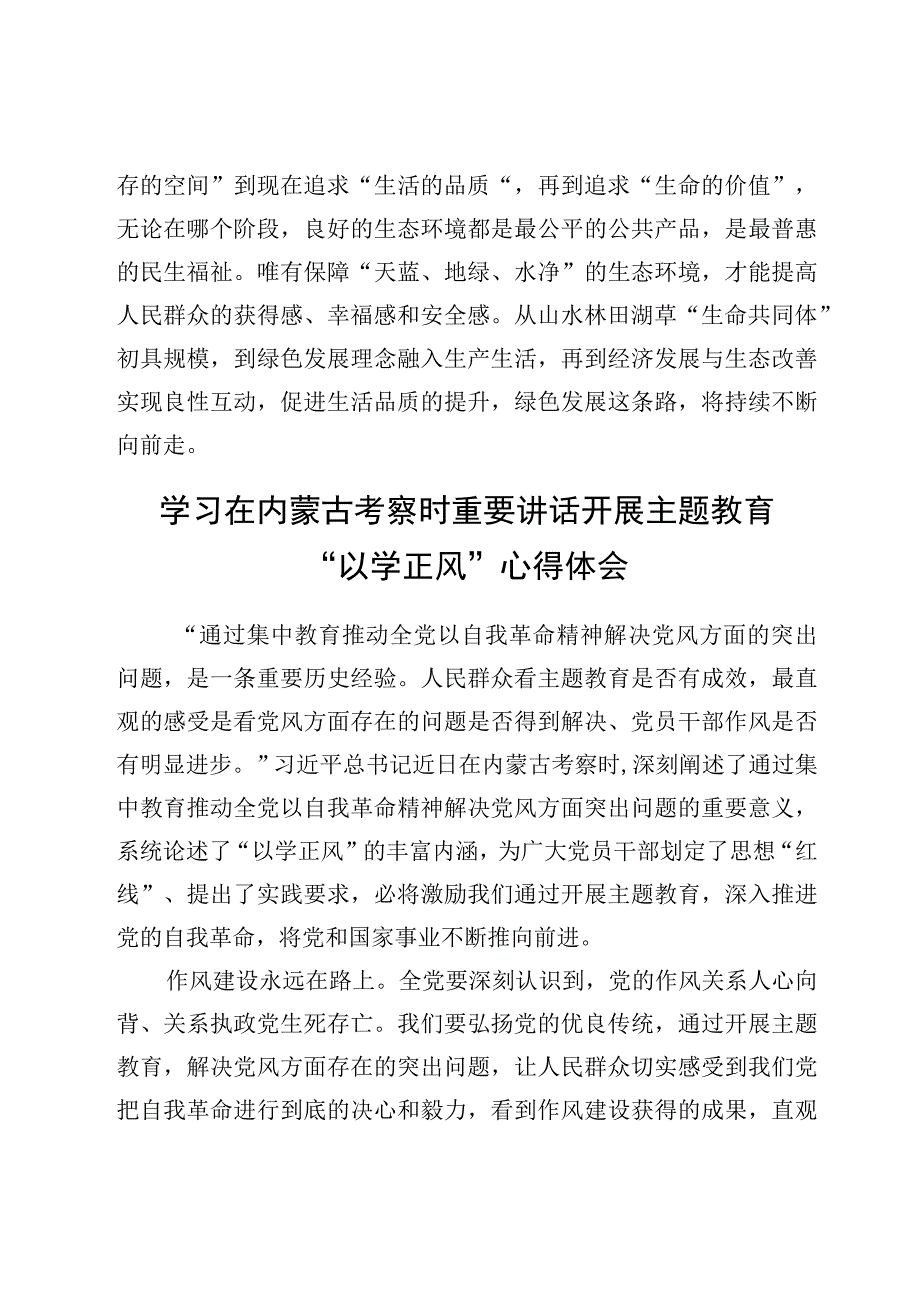 学习在内蒙古考察时重要讲话开展主题教育以学正风研讨发言心得4篇.docx_第3页