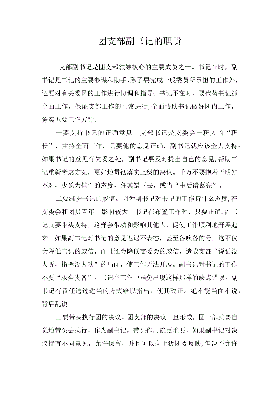 团支部各位委员工作职责.docx_第2页