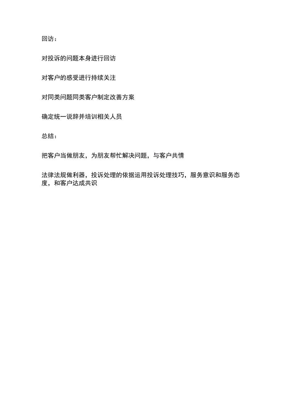 客户投诉处理办法及回复标准.docx_第3页