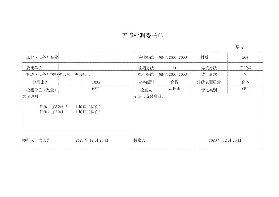 探伤委托单模板.docx_第1页