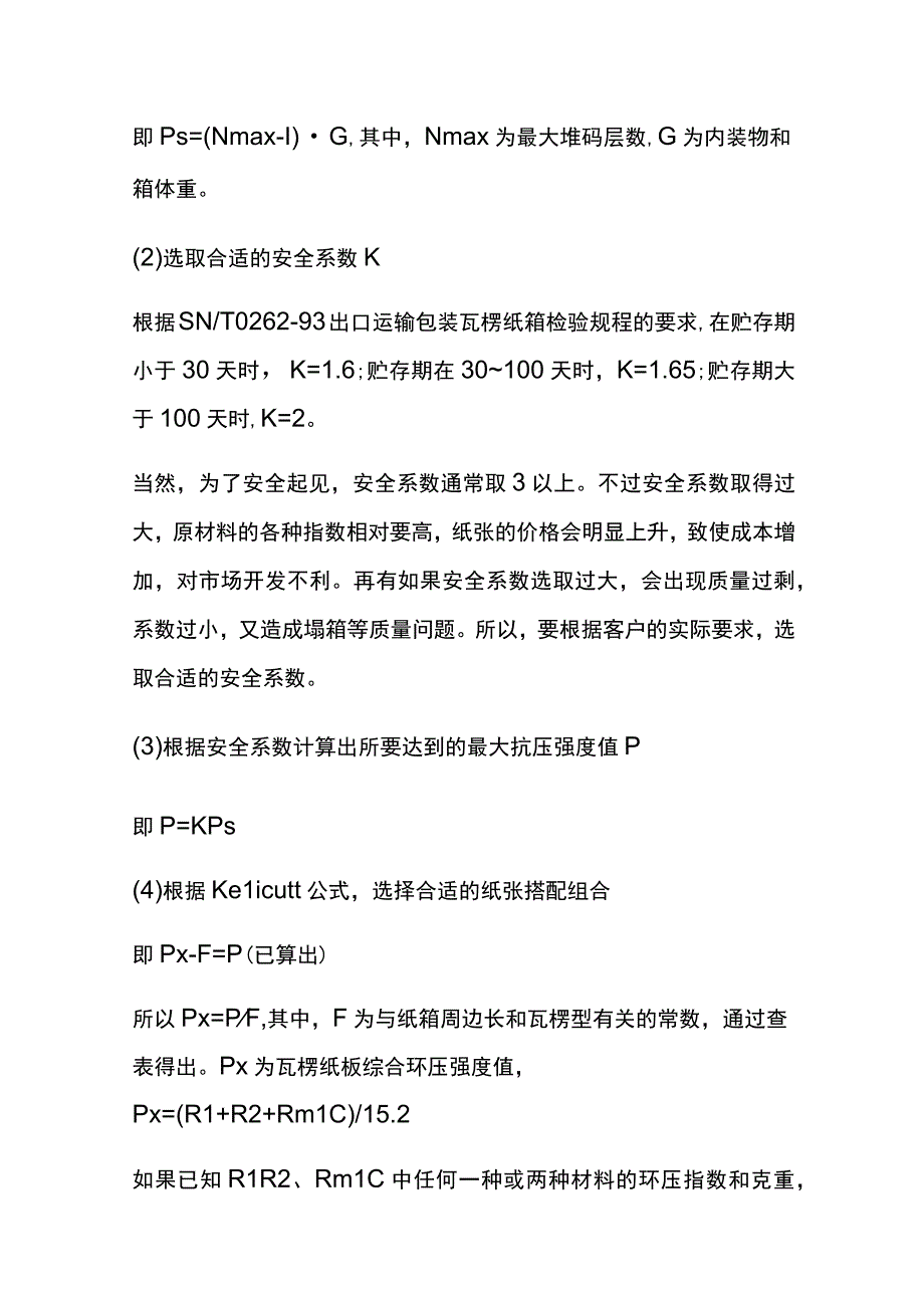 包装纸箱材质的知识及纸箱基本生产流程.docx_第3页