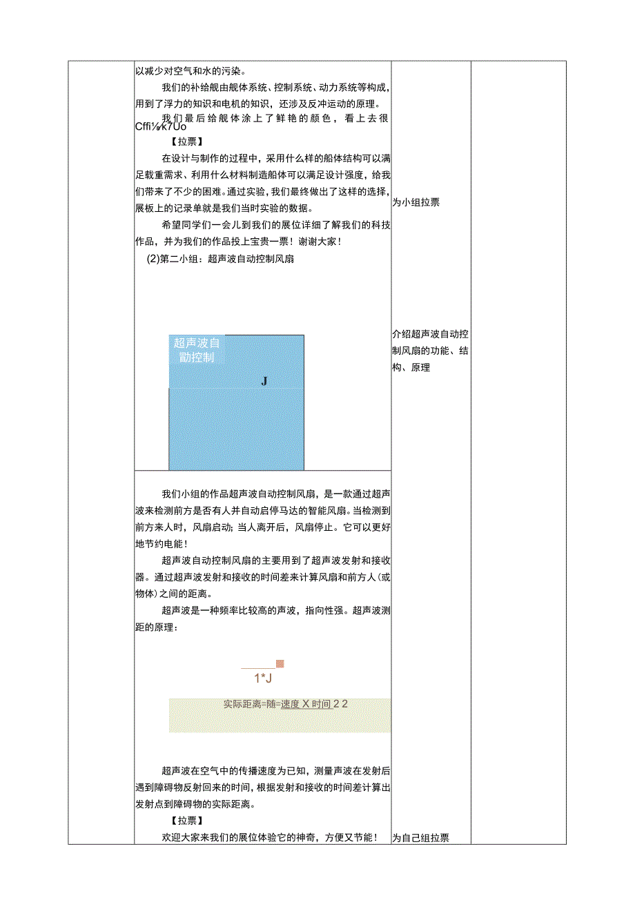 大象版科学六年级下册54《科技制作大比拼》教案.docx_第2页