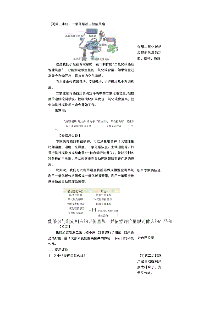 大象版科学六年级下册54《科技制作大比拼》教案.docx_第3页