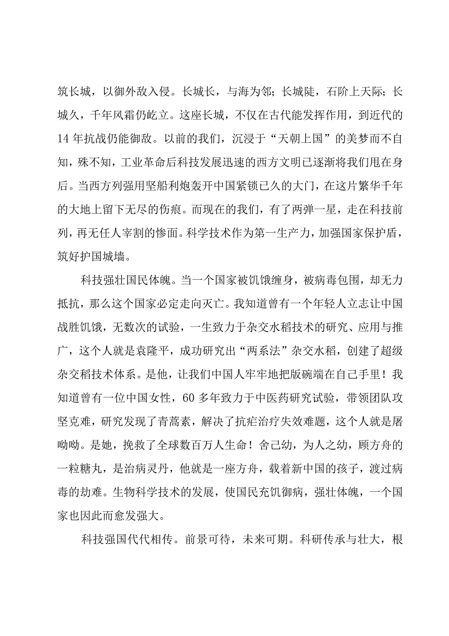 传承经典筑梦未来主题优秀演讲稿10篇.docx_第3页