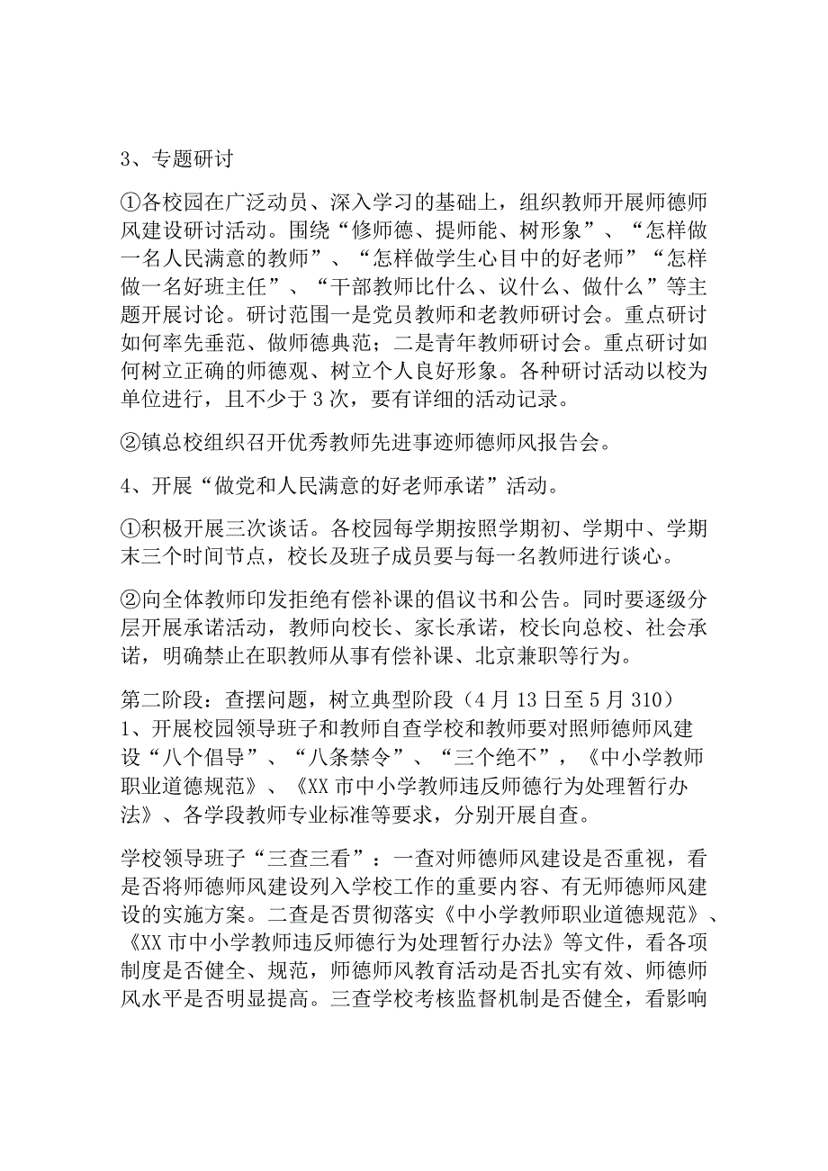 幼儿园四有好老师主题教育活动.docx_第3页