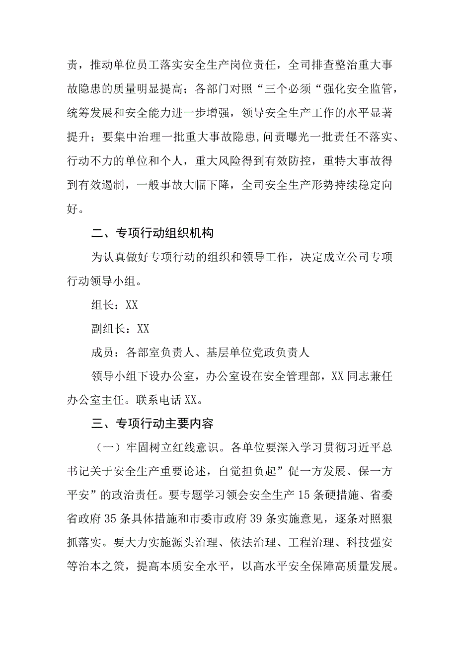 企业重大事故隐患专项排查整治2023行动实施方案精选共五篇.docx_第2页