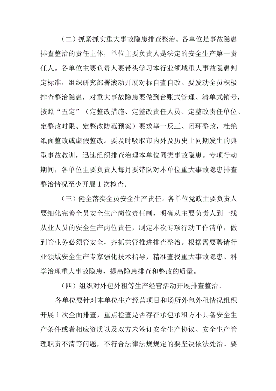 企业重大事故隐患专项排查整治2023行动实施方案精选共五篇.docx_第3页