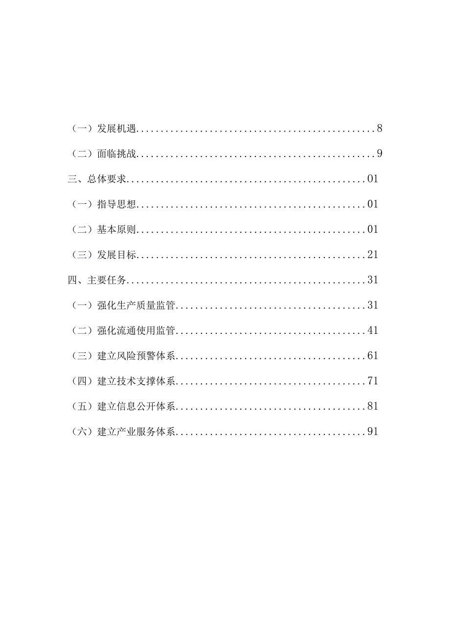 余杭区十二五药品和餐饮监督管理规划.docx_第2页