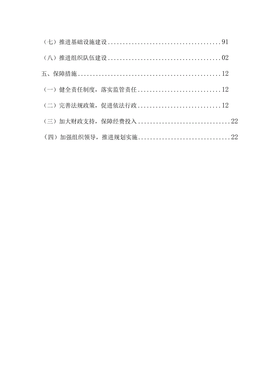 余杭区十二五药品和餐饮监督管理规划.docx_第3页