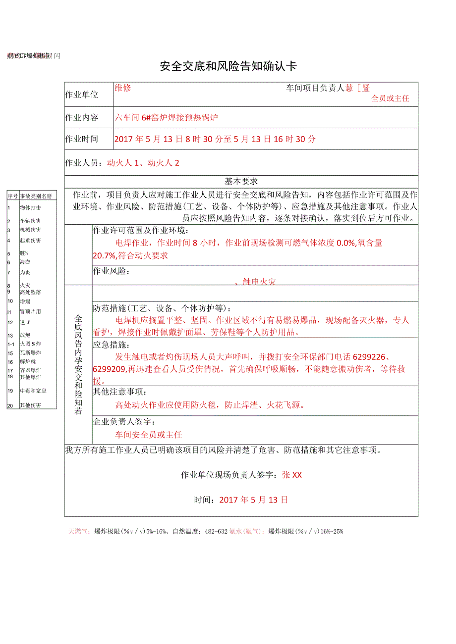 新版安全作业票填写规范示例详细版.docx_第2页