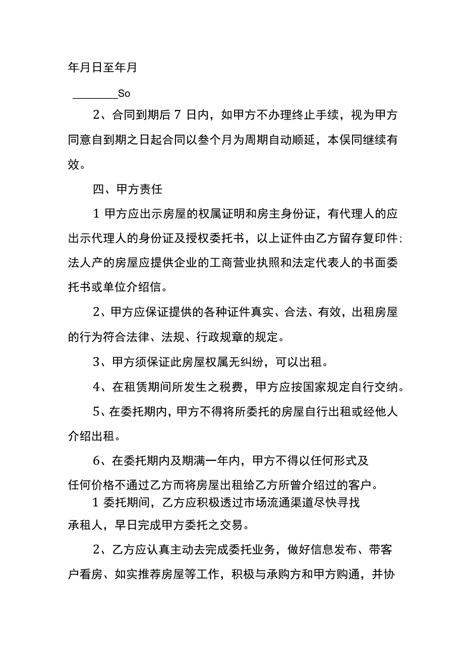 兼职合作协议书模板.docx_第2页