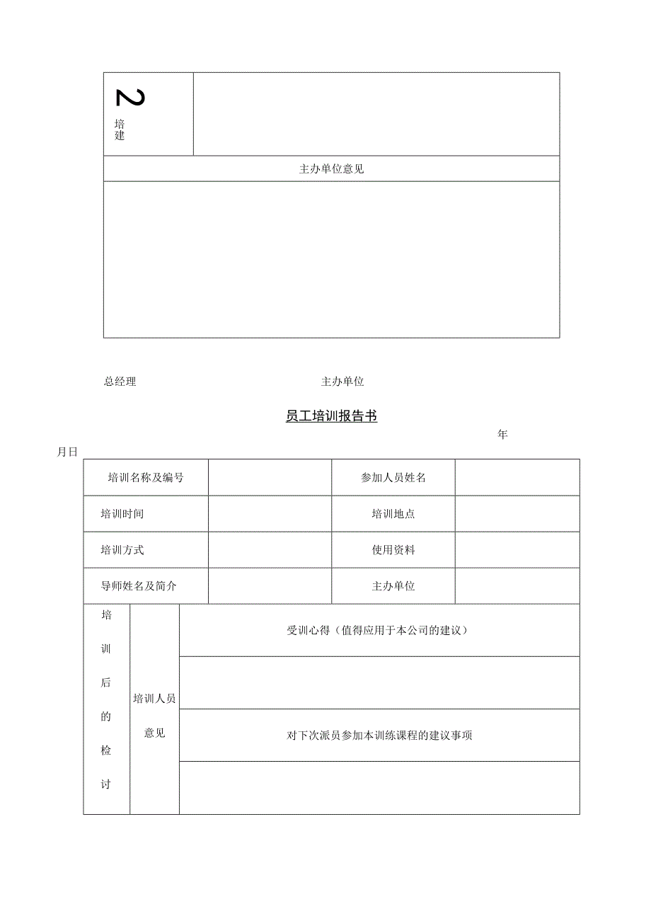 新员工入职培训规范附表格.docx_第2页