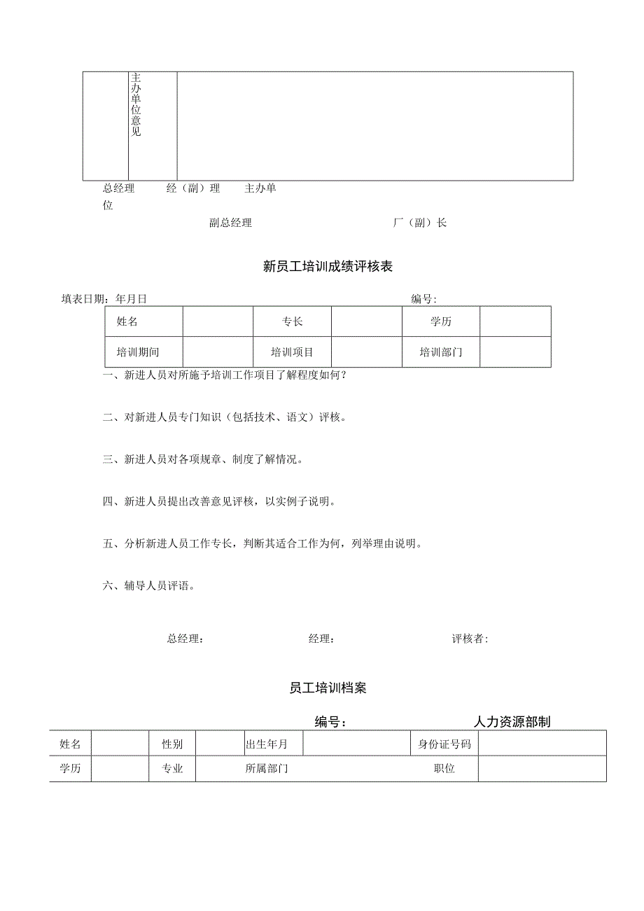 新员工入职培训规范附表格.docx_第3页