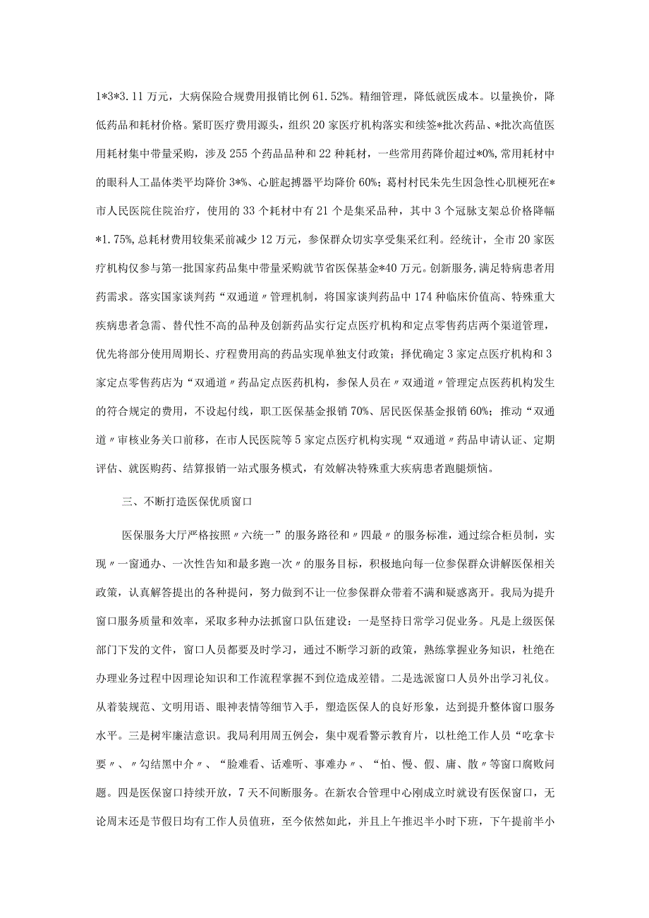 市医疗保障局2023年上半年城乡居民大病医疗保障工作情况总结.docx_第2页