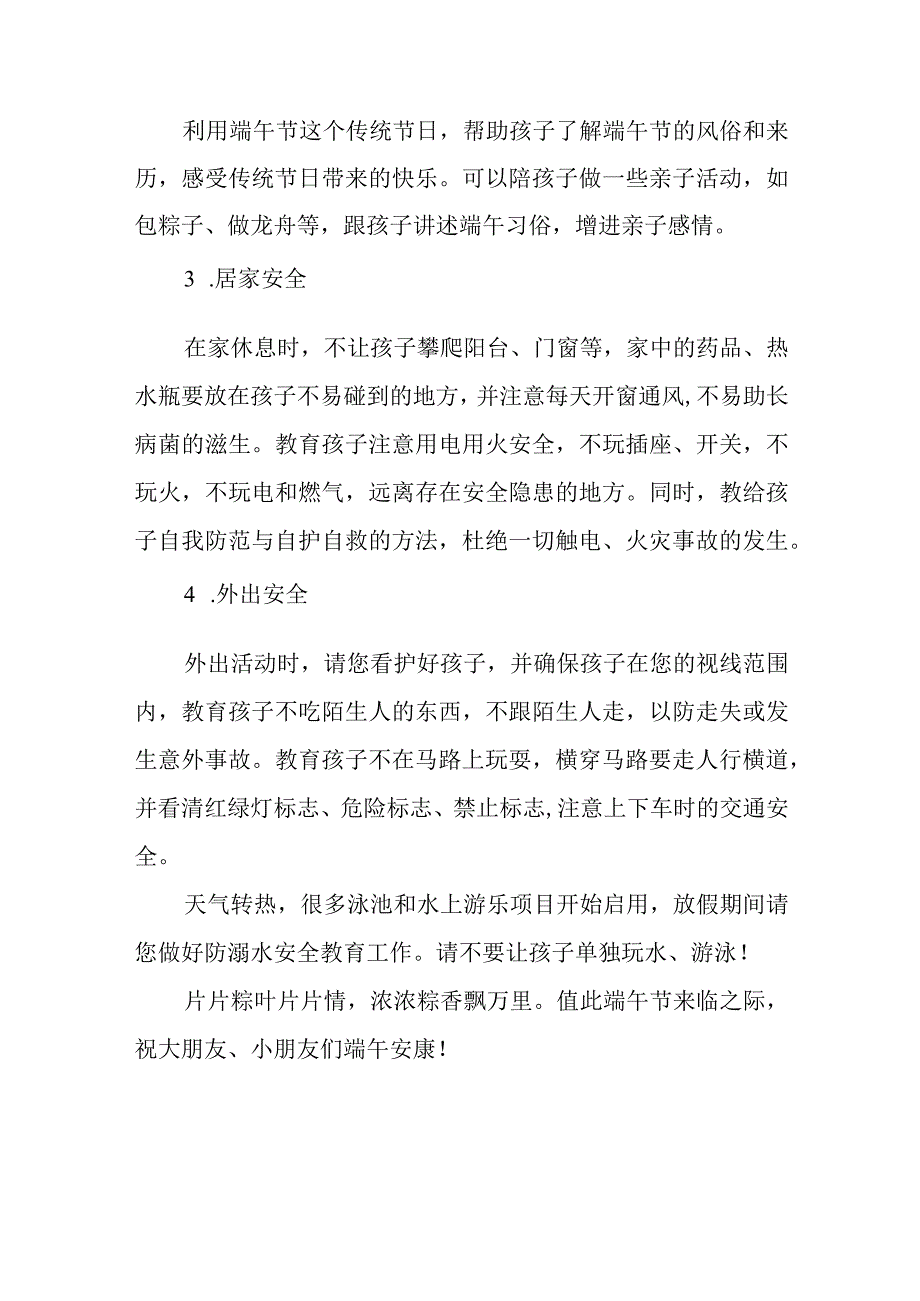 幼儿园2023年端午节放假通知及安全注意事项四篇合集.docx_第2页