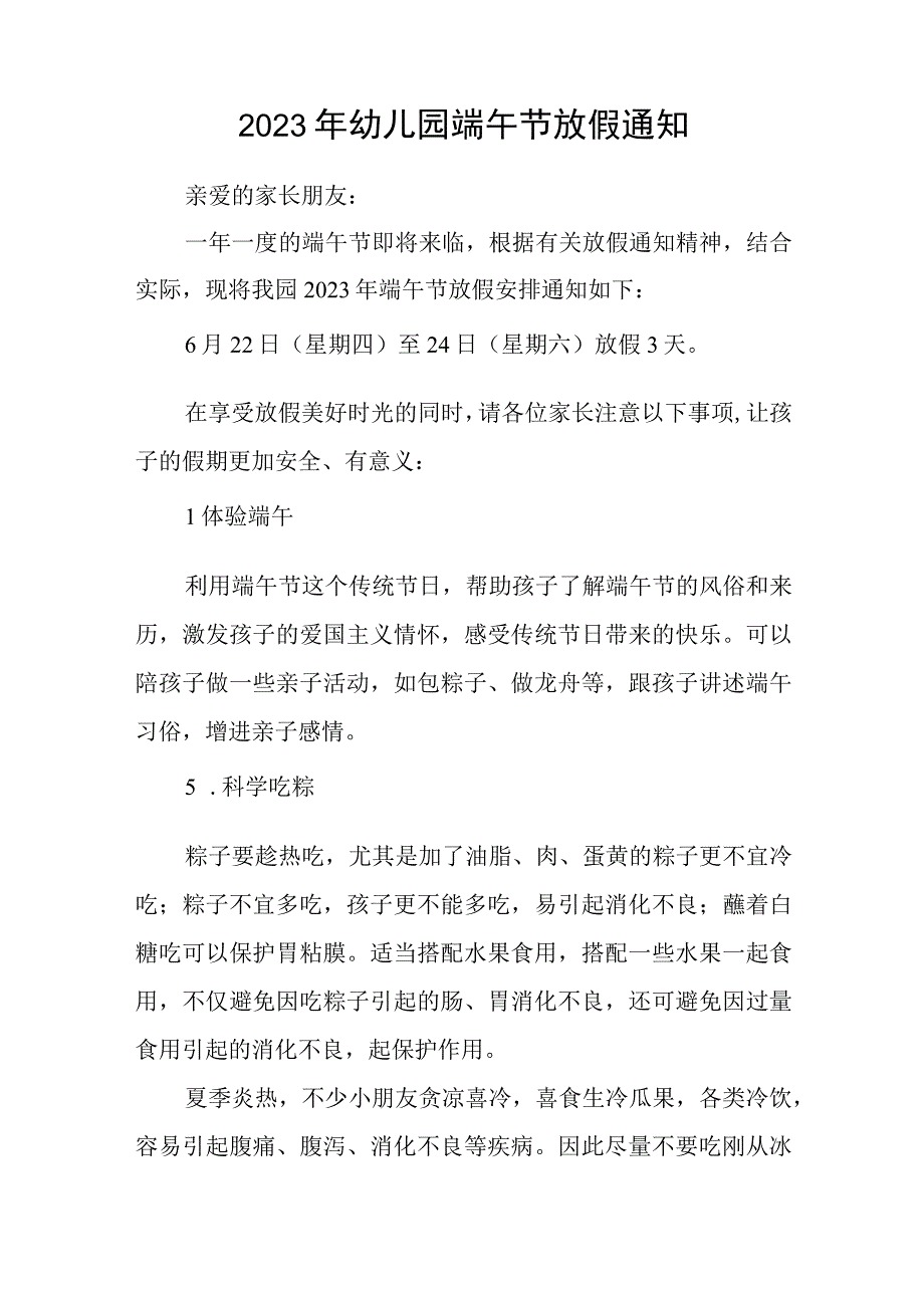 幼儿园2023年端午节放假通知及安全注意事项四篇合集.docx_第3页