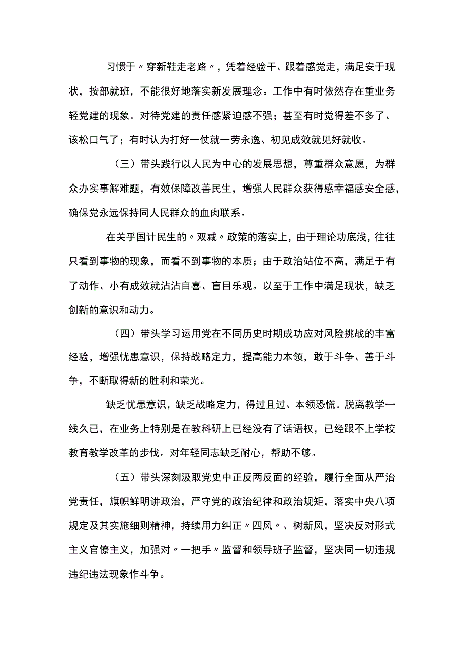 在带头坚持和加强党的全面领导方面存在的问题范文精选6篇.docx_第2页