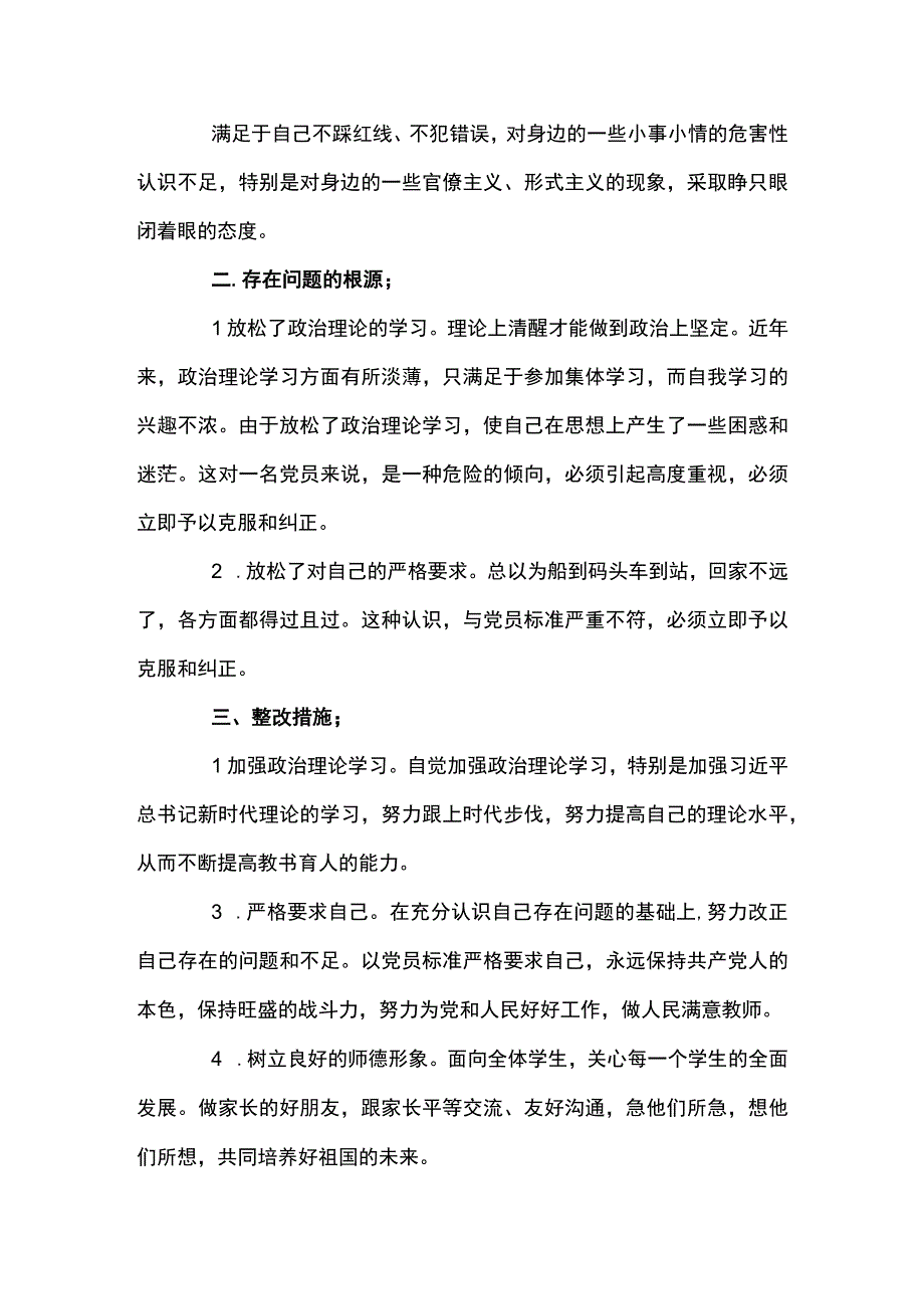 在带头坚持和加强党的全面领导方面存在的问题范文精选6篇.docx_第3页