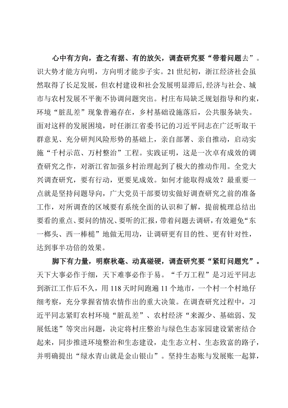 学习浙江千村示范万村整治工程经验心得体会6篇.docx_第2页