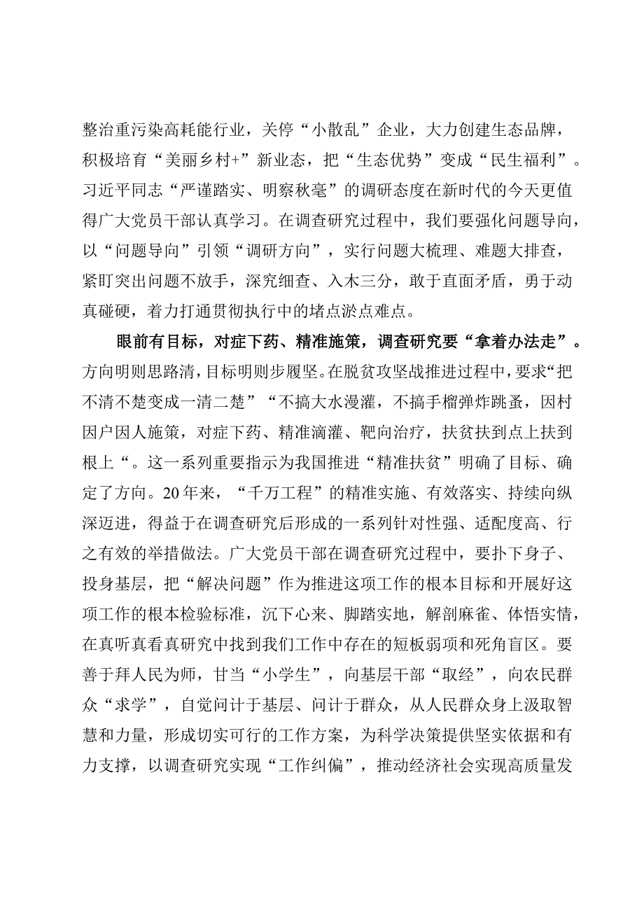 学习浙江千村示范万村整治工程经验心得体会6篇.docx_第3页