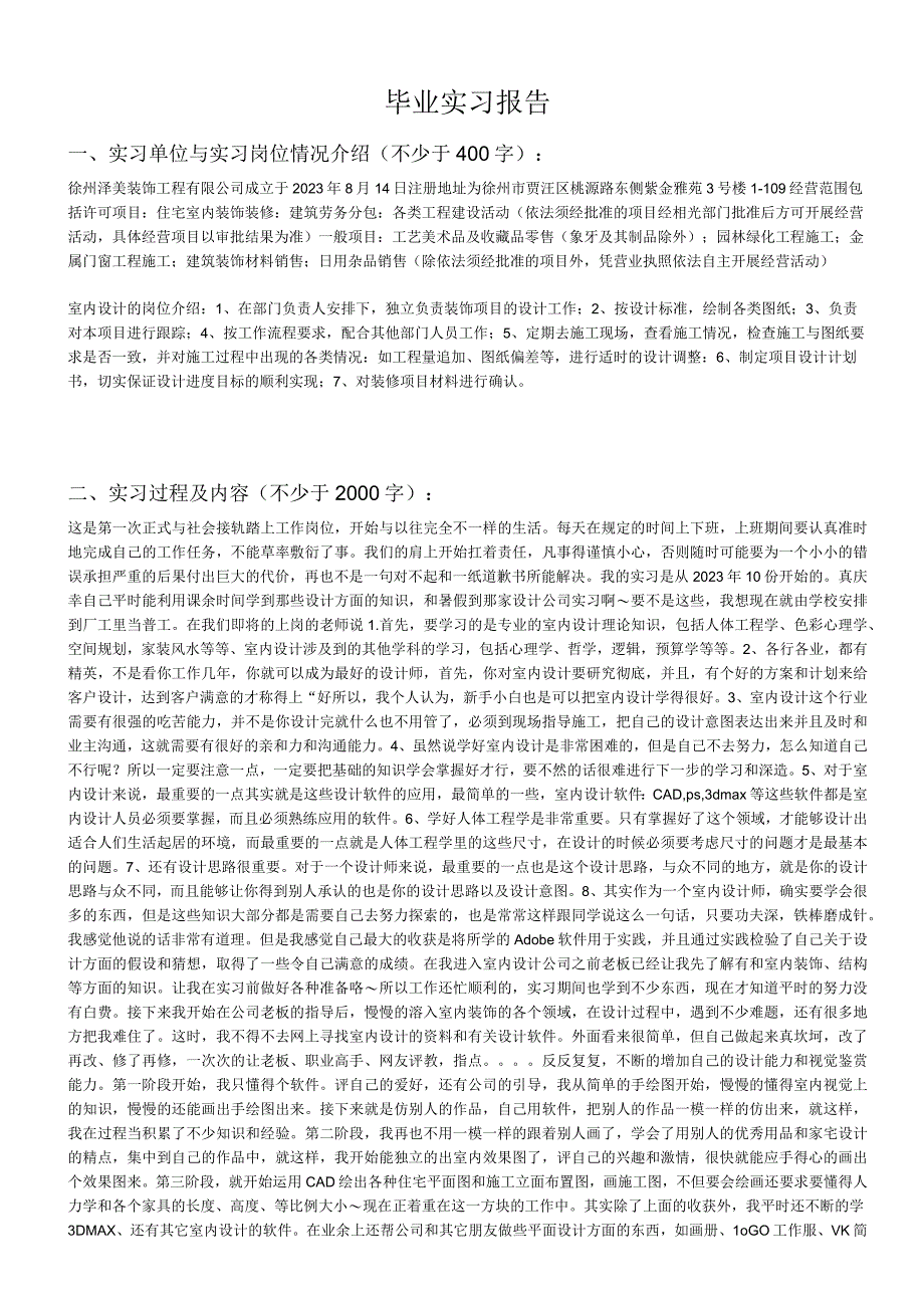 城市轨道交通工程技术实习报告.docx_第2页