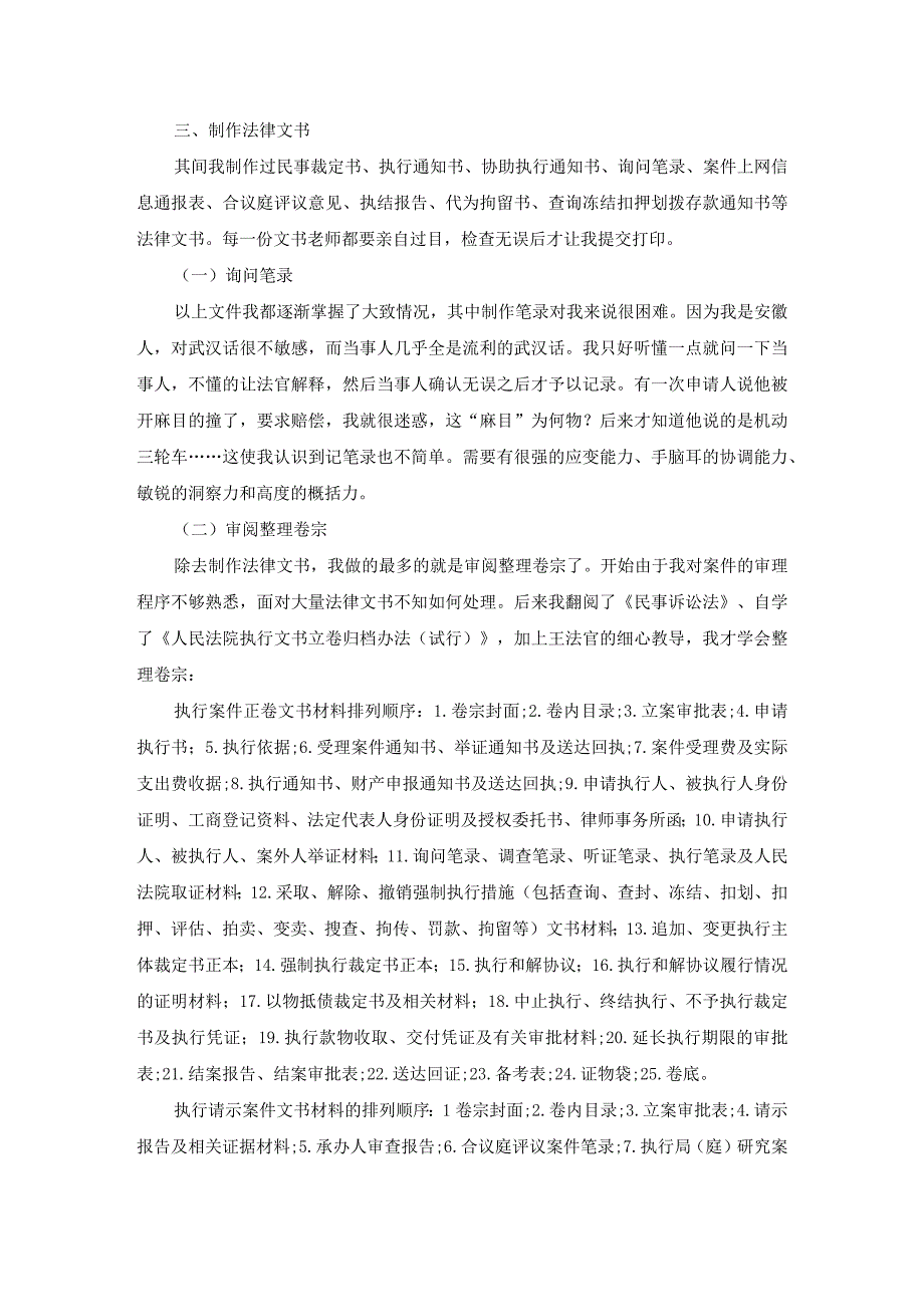 关于在法院执行局实习报告三篇.docx_第3页