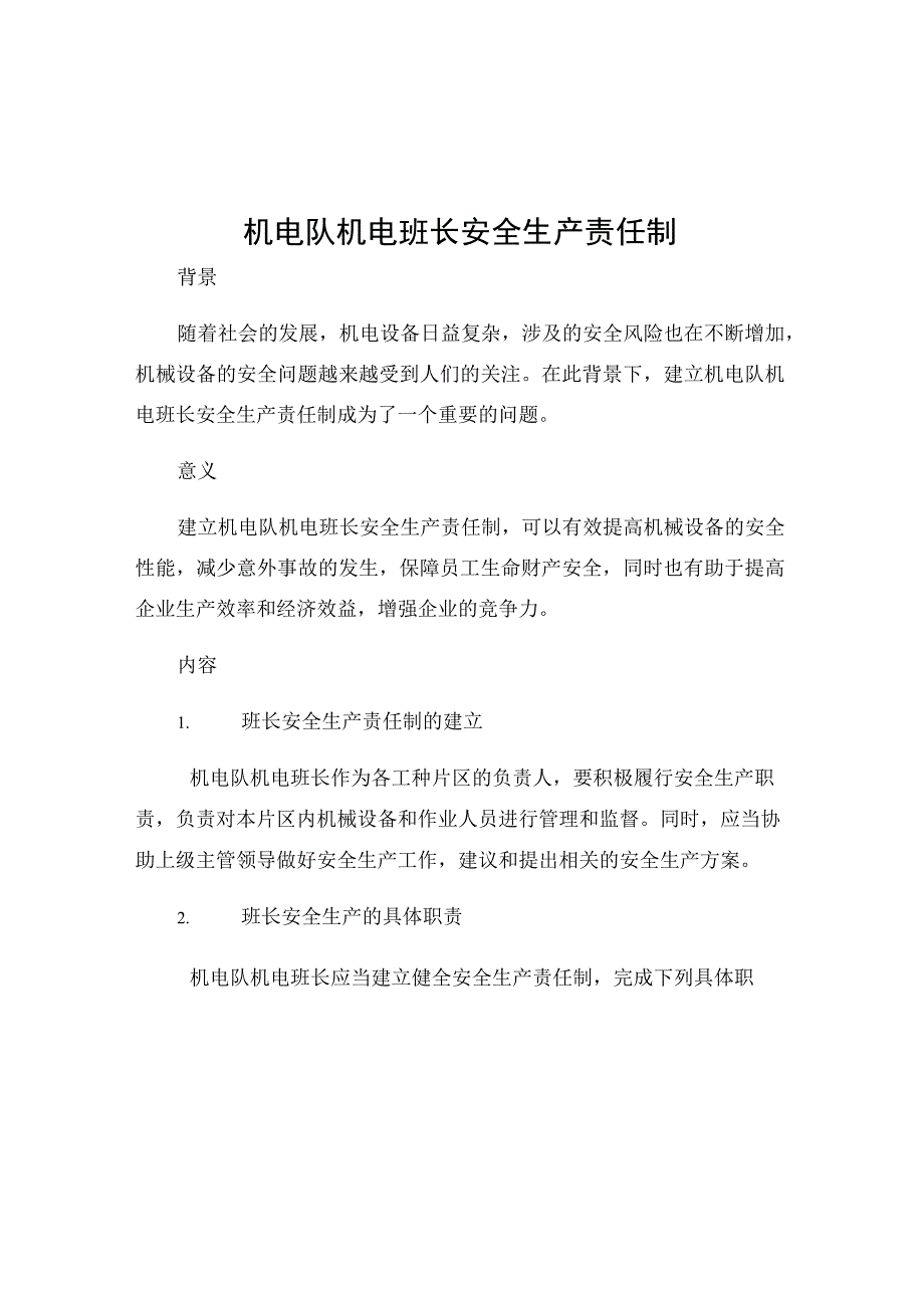 机电队机电班长安全生产责任制.docx_第1页